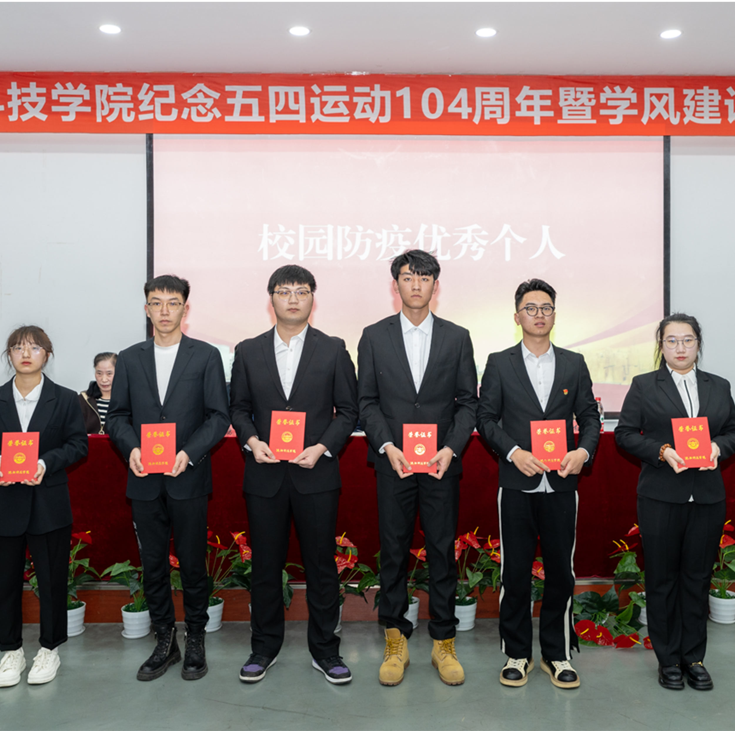 完美官方网站召开纪念五四运动104周年暨学风建设表彰大会
