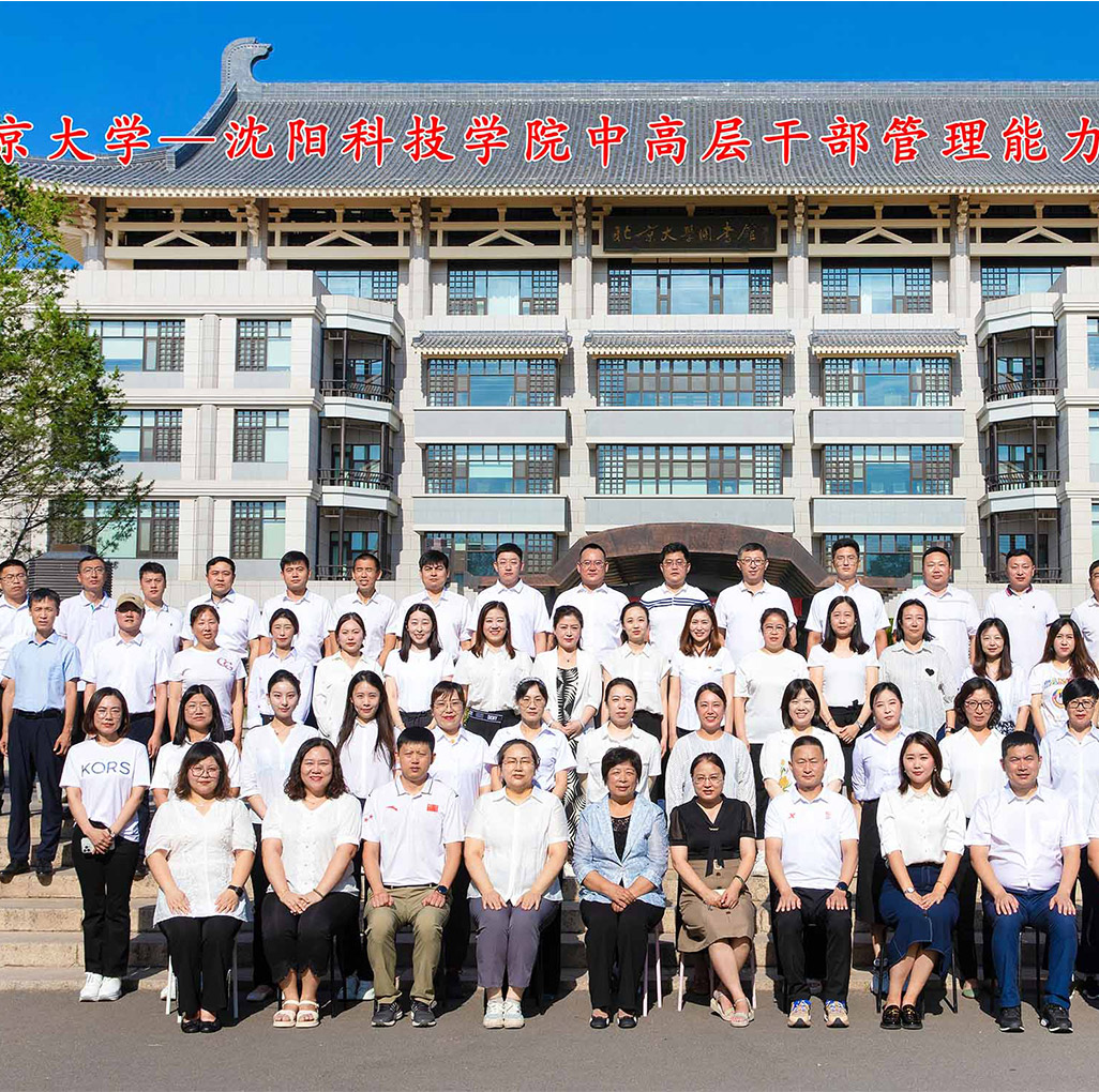 北京大学——完美官方网站中高层干部管理能力提升研修班圆满结束