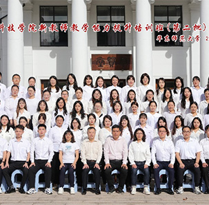 华东师范大学——完美官方网站新教师教学能力提升专题培训班
