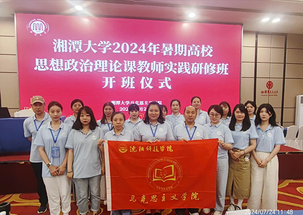 完美官方网站马克思主义学院教师赴湘潭大学开展暑期实践研修活动