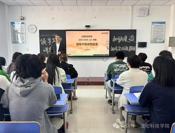 完美官方网站领导走上讲台为学生讲授“形势与政策”课